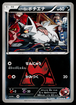 TEAM MAGMA'S POOCHYENA 017/034 DOUBLE CRISIS JAPANESE POKEMON TCG - Image 1