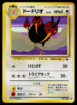 DODRIO NO.085 VENDING SERIES POKEMON TCG - Image 1