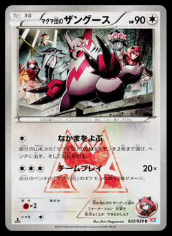 TEAM MAGMA'S ZANGOOSE 022/034 DOUBLE CRISIS JAPANESE POKEMON TCG - Image 1