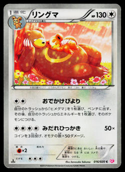 URSARING 016/020 SHINY COLLECTION JAPANESE POKEMON TCG - Image 1