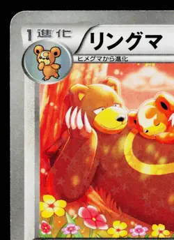URSARING 016/020 SHINY COLLECTION JAPANESE POKEMON TCG - Image 2