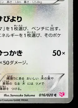 URSARING 016/020 SHINY COLLECTION JAPANESE POKEMON TCG - Image 5