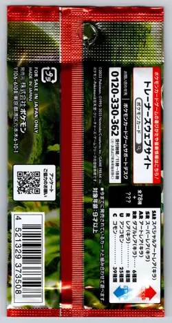 Pokemon Scarlet & Violet: Scarlet ex sv1S Booster Pack Japanese | Sealed - Image 2