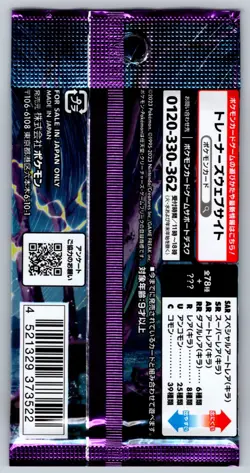 Pokemon Scarlet & Violet: Violet ex sv1V Booster Pack Japanese | Sealed - Image 2