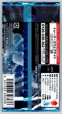 Pokemon Scarlet & Violet Snow Hazard sv2P Booster Pack Japanese | Sealed - Image 2
