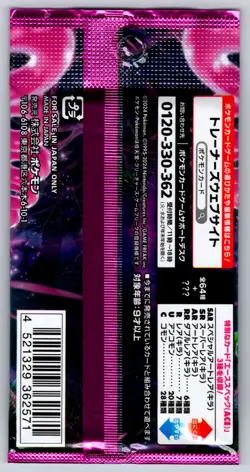 Pokemon Scarlet & Violet Night Wanderer sv6a Booster Pack Japanese | Sealed - Image 2