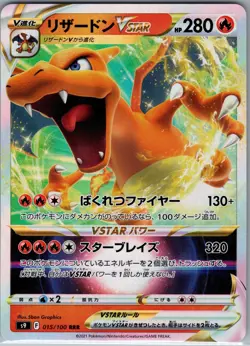 Charizard VSTAR 015/100 RRR - [JP] Pokemon S9: Star Birth - Triple Rare (NM) - Image 1