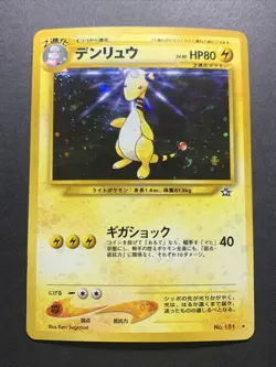 Ampharos No.181 Neo Genesis Holo Rare Japanese Pokemon Card 2000 *Swirl* - Image 1