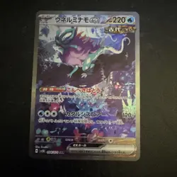 Walking Wake ex SAR 094/071 Wild Force SV5K Pokemon Card Japanese - Image 1