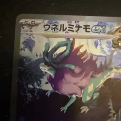 Walking Wake ex SAR 094/071 Wild Force SV5K Pokemon Card Japanese - Image 2