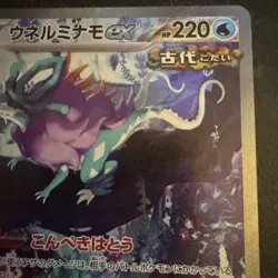 Walking Wake ex SAR 094/071 Wild Force SV5K Pokemon Card Japanese - Image 4
