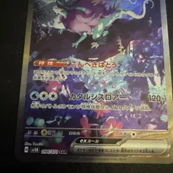 Walking Wake ex SAR 094/071 Wild Force SV5K Pokemon Card Japanese - Image 5