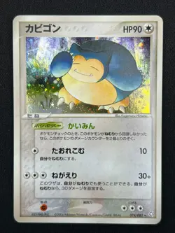 [NM] Snorlax Pokemon card Japanese 074/082 2004 Flight Of Legends AJ9 - Image 2