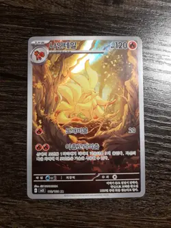 Ninetales AR 110/108 SV3 Ruler of the Black Flame Pokemon Card Korean Tcg - Image 1