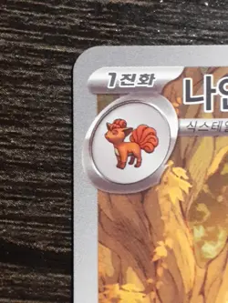 Ninetales AR 110/108 SV3 Ruler of the Black Flame Pokemon Card Korean Tcg - Image 2