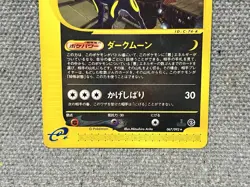 Umbreon 067/092 Japanese e-Card Pokemon Card Expedition Dark Moon - Image 3