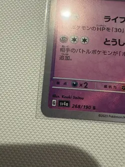 Shiny Ceruledge S 268/190 SV4a Shiny Treasure ex Pokemon Card Japan [Near Mint] - Image 2