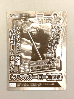 Trafalgar Law - PJ-12 - One Piece Treasure World Card VJump Promo Sealed Pack - Image 1