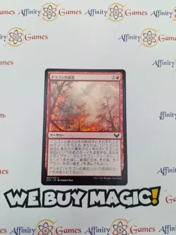 MTG | Dragon's Approach | STX | Regular | Light Played | Japanese - Image 1