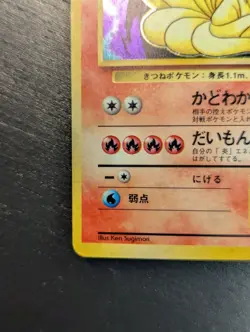 1996 Pokemon 🔥 Japanese Base Expansion Set Ninetales No.38 Holo Rare 🔥 NM ✨ - Image 5