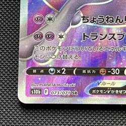 Mewtwo V 073/071 SR • Japanese Pokemon Go • s10b • Full Art - Image 4