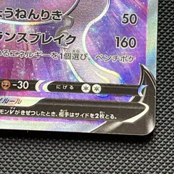 Mewtwo V 073/071 SR • Japanese Pokemon Go • s10b • Full Art - Image 5