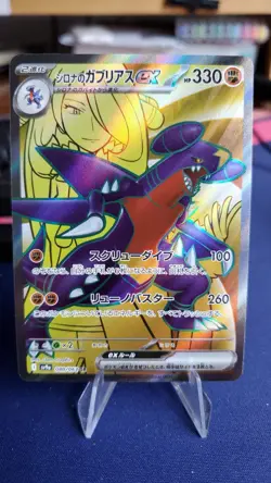 Cynthia’s Garchomp EX 215/182 Full Art - Destined Rivals Pokemon Card - Image 1