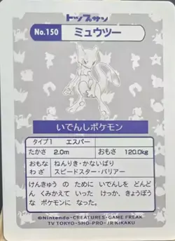 Topsun Mewtwo No.150 Pokemon Carddass Pocket Monsters Japanese Vintage Card - Image 2