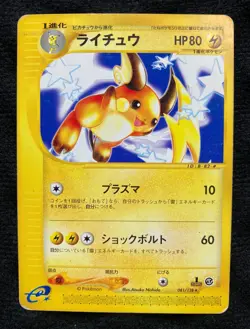 Pokemon Card Japanese Raichu 081/128 e Series 1st Edition - Image 1