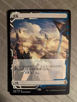 1x Japanese Sea of Clouds NM Expedition - MTG Magic the Gathering Rare x1 - Image 1