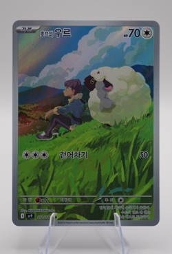 Hop's Wooloo Illustration Rare Holo 112/100 Pokemon S&V Korean Battle Partners - Image 1