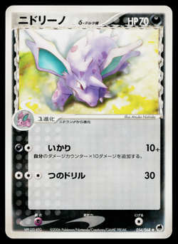 NIDORINO 054/068 OFFENSE AND DEFENSE OF THE FURTHEST ENDS JAPANESE POKEMON TCG - Image 1