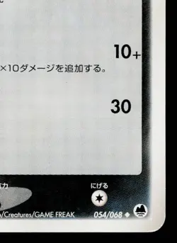 NIDORINO 054/068 OFFENSE AND DEFENSE OF THE FURTHEST ENDS JAPANESE POKEMON TCG - Image 5
