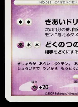 NIDORINO DPBP#034 SHINING DARKNESS JAPANESE POKEMON TCG - Image 4