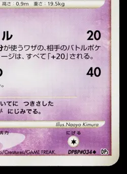 NIDORINO DPBP#034 SHINING DARKNESS JAPANESE POKEMON TCG - Image 5