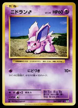 Nidoran 041/087 Common 20th Anniversary Pokemon Japanese Near Mint - Image 1