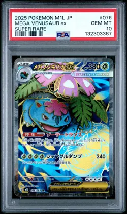 2025 POKEMON JAPANESE MEGA BRAVE BULBASAUR IVYSAUR VENUSAUR EX SEQUENTIAL PSA 10 - Image 5
