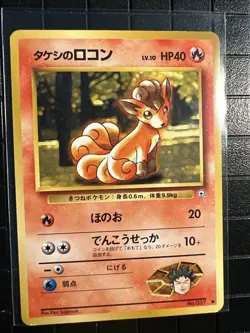 Brock's Vulpix Gym Heroes #037 Japanese Pokemon Card - Image 1