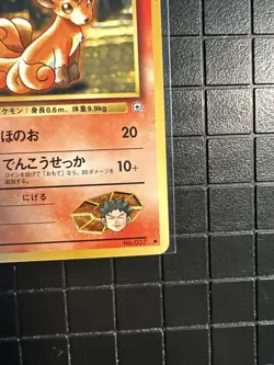 Brock's Vulpix Gym Heroes #037 Japanese Pokemon Card - Image 3