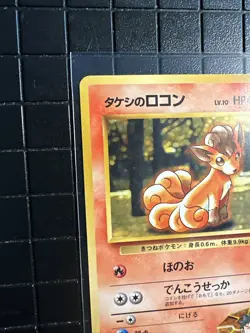 Brock's Vulpix Gym Heroes #037 Japanese Pokemon Card - Image 5