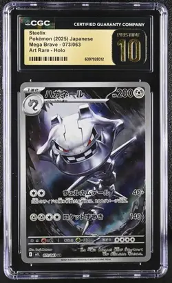 Steelix Art Rare Holo CGC 10 Pristine Pokemon (2025) JPN Mega Brave #073/063 - Image 1