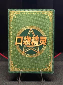 Pokemon non-tcg HR Elesa #15: Baby Elf Eif 1.0 [KDJL-HR-15] - Image 2