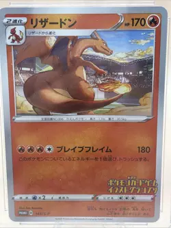 Charizard - 143/S-P 143/S-P S-P: Sword & Shield Promos Regular (Japanese) for sale online - Image 2