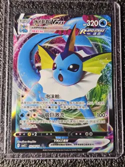 Pokemon TCG Vaporeon VMAX 0214/14 Gem Pack Vol. 2 CHINESE CBB2C - Image 1
