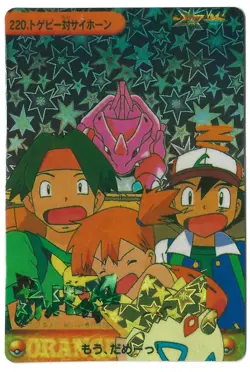 Bandai Japan 1999 Vintage Pokemon Pocket Monsters Prism Sticker Collectable Card - Image 1