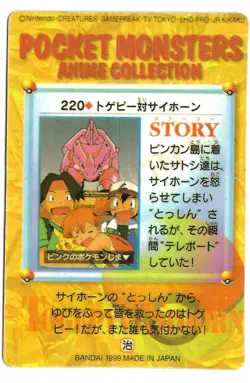 Bandai Japan 1999 Vintage Pokemon Pocket Monsters Prism Sticker Collectable Card - Image 2