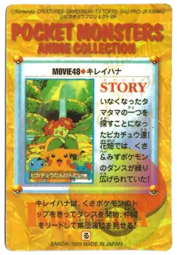 Bandai Japan 1999 Vintage Pokemon Pocket Monsters Prism Sticker Collectable Card - Image 2