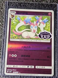 Pokemon TCG Sylveon 0911/15 Stamped Holo Rare Chinese Gem Pack Vol 2 - Image 1