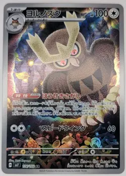 Noctowl 114/102 Pokemon TCG SV7 Stellar Miracle Art Rare NM Japanese - Image 1