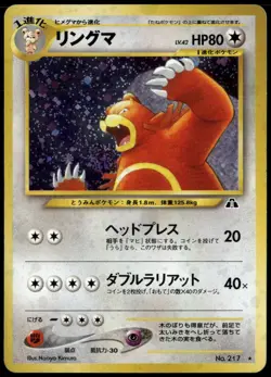 Ursaring No. 217 Holo Rare Neo 2 Discovery Japanese Pokemon Card Damaged-1 - Image 1